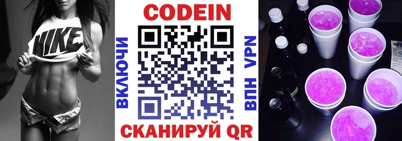 Codein напиток Lean (лин) Ефремов